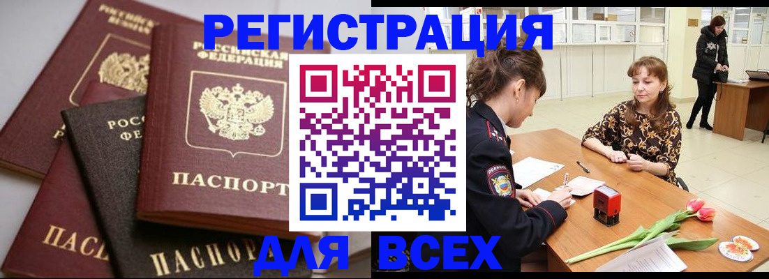 прописка 2025 в Медвежьегорске